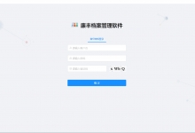 V1.0档案管理软件单机linux版